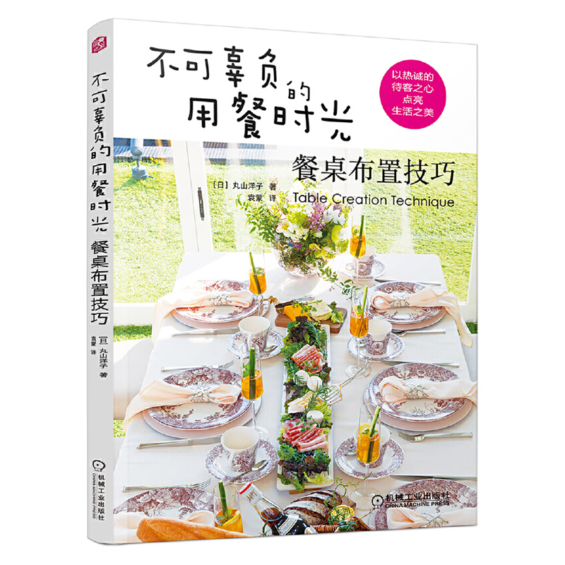 兩人餐桌美學+不可辜負的用餐時光+美好餐桌(全三冊) 兩人餐桌美學+不可辜負的用餐時光+美好餐桌(全三冊)