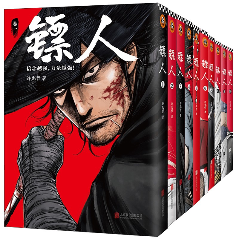 鏢人1-10（共10冊）（轟動日本的中國漫畫，國產漫畫武俠巨制！）