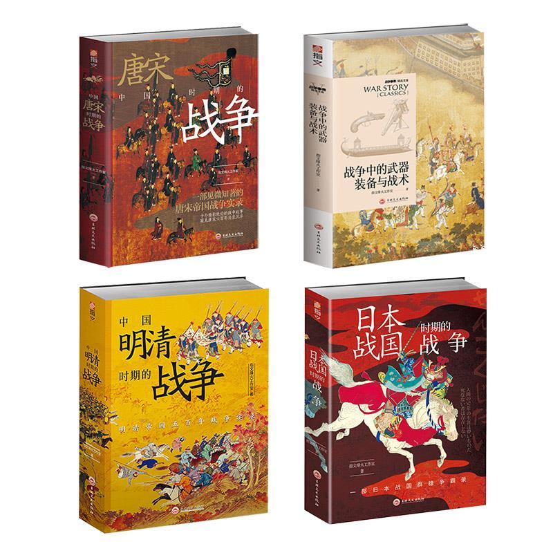 《戰爭事典精選4冊》原價2400，限時活動價格2100