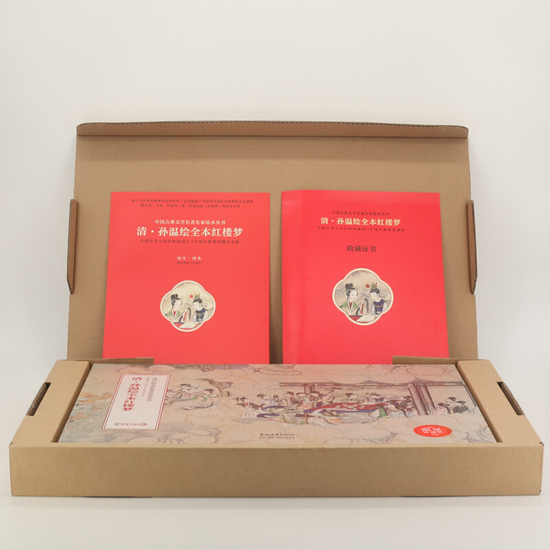 【限量珍藏版】清·孫溫繪全本紅樓夢 440*300mm 470頁