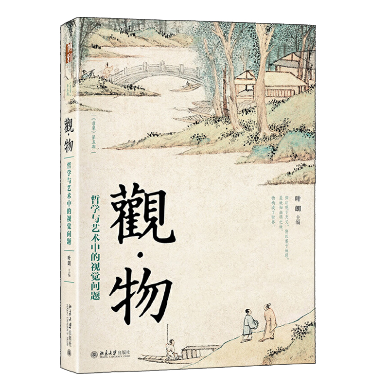 古畫微+中國繪畫的深意+觀物+心畫(全四冊) 古畫微+中國繪畫的深意+觀物+心畫(全四冊)