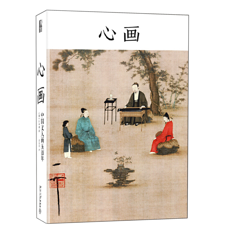 古畫微+中國繪畫的深意+觀物+心畫(全四冊) 古畫微+中國繪畫的深意+觀物+心畫(全四冊)