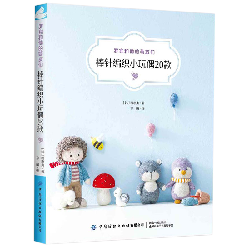 罗宾和他的萌友们+換裝娃娃（百變穿搭篇+髮型服飾篇） 全套三册装