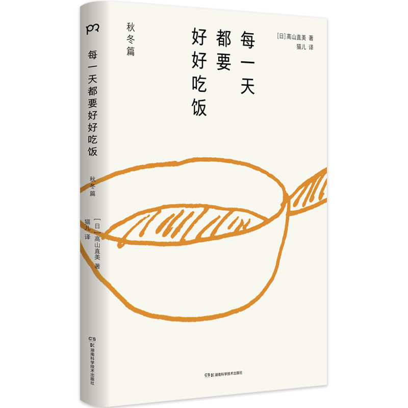每一天都要好好吃飯（全兩冊）