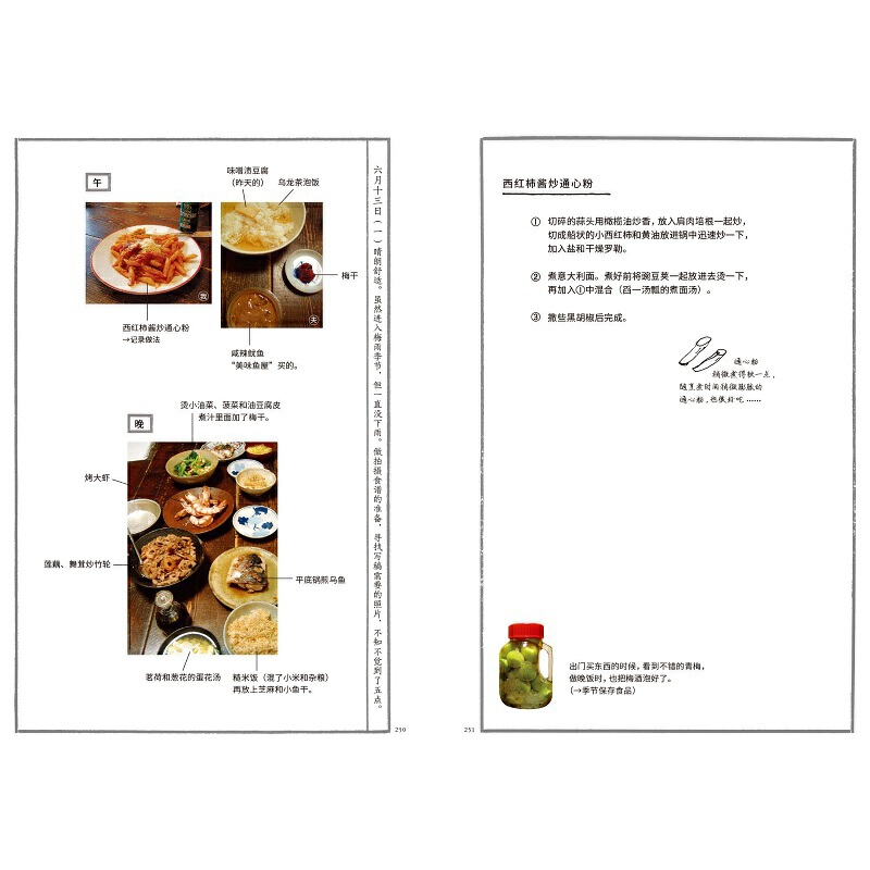 每一天都要好好吃飯（全兩冊）