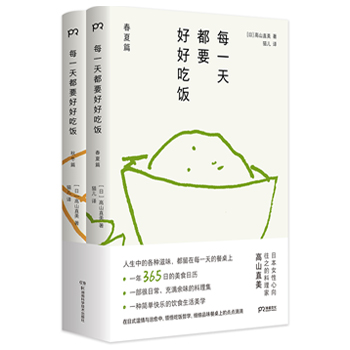 每一天都要好好吃飯（全兩冊）