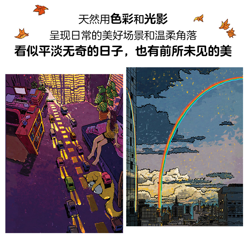 天然：有一年+生活蒙太奇（治愈套裝）全兩冊