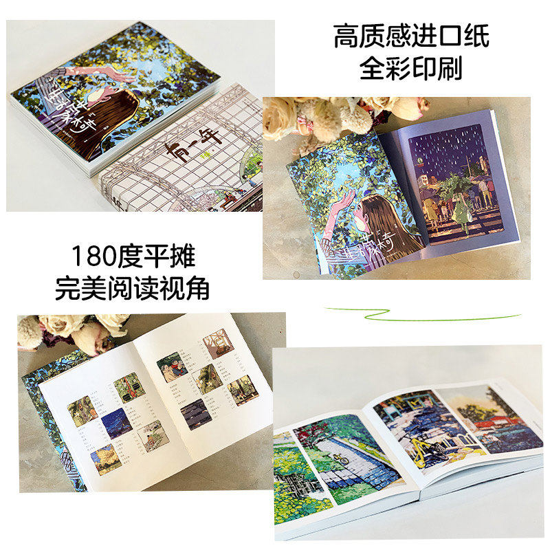 天然：有一年+生活蒙太奇（治愈套裝）全兩冊