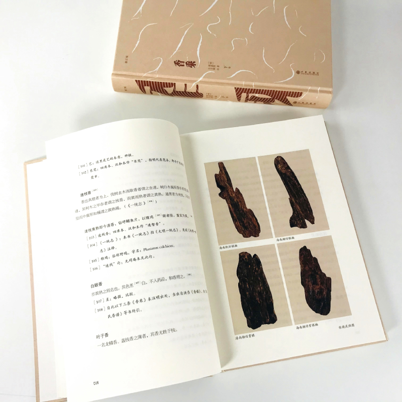 香乘(修訂版 全二冊）