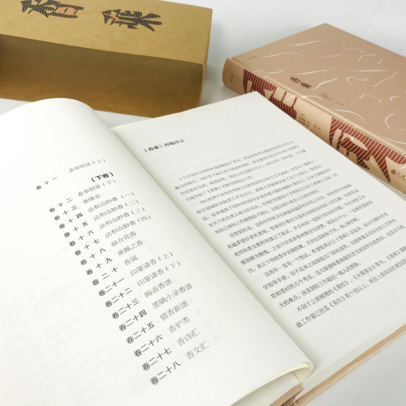 香乘(修訂版 全二冊）