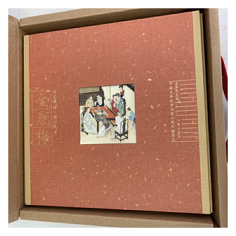 中國古典文學名著工筆彩繪圖本·劉心武評劉文嫡繪金瓶梅