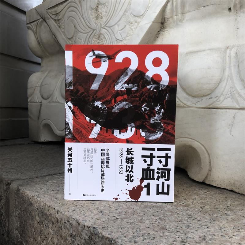 一寸河山一寸血(全五冊) 一寸河山一寸血(全五冊)