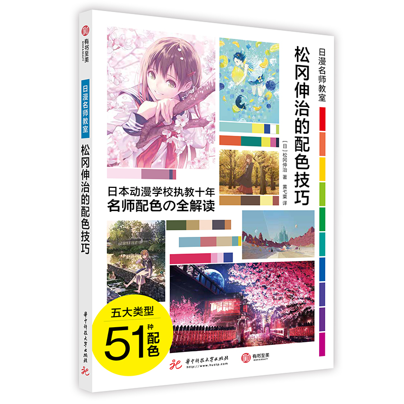 松岡伸治的構圖技巧+配色技巧（全兩冊）日漫名師教室