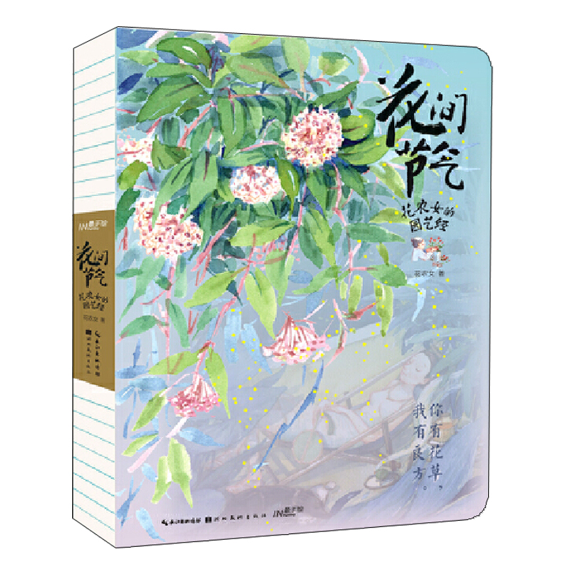 花農女：園藝經+水彩宴（全兩冊）