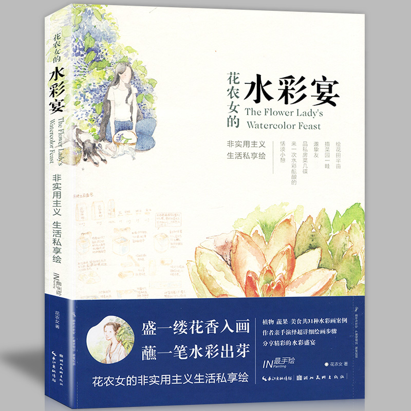 花農女：園藝經+水彩宴（全兩冊）