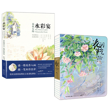 花農女：園藝經+水彩宴（全兩冊）