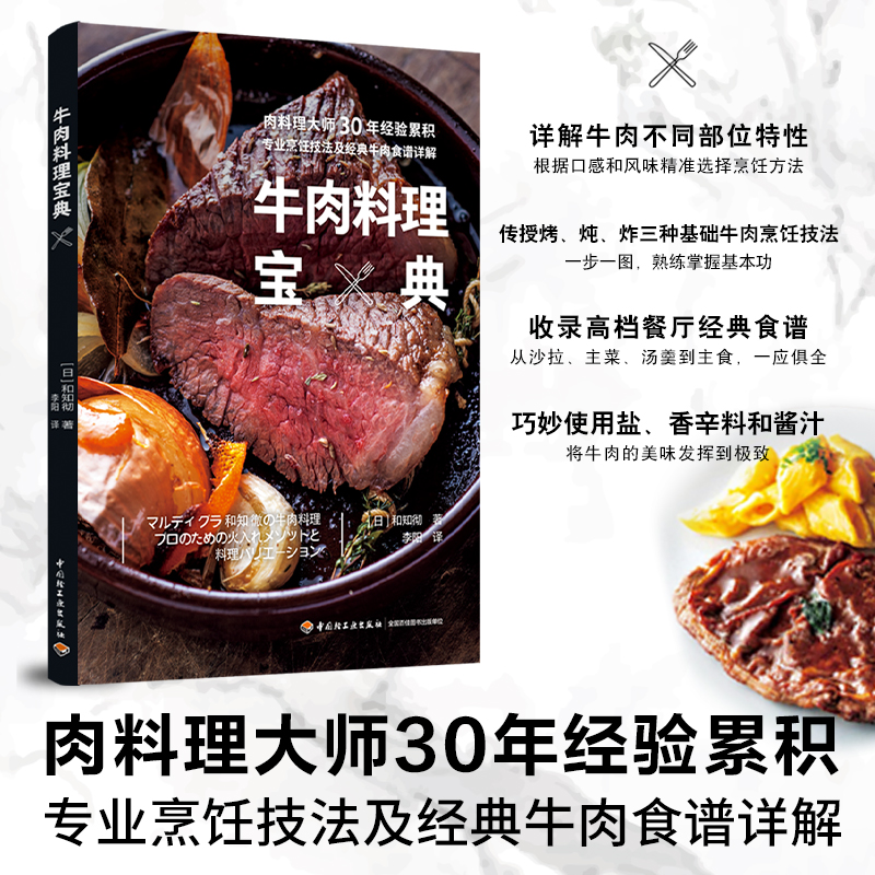 牛肉料理寶典+肉的火制料理技術（全兩冊）