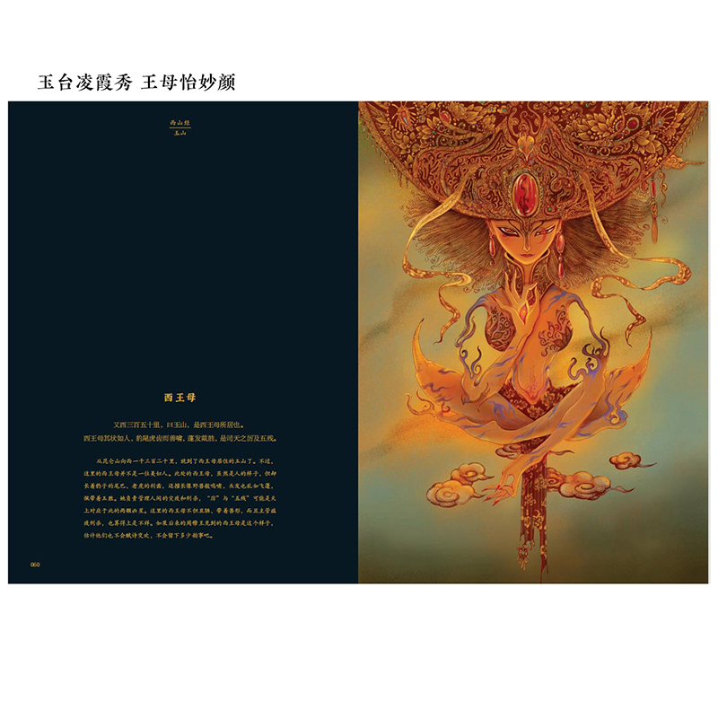 煥彩光華 全彩山海經 亮美覺醒5色專金 精裝