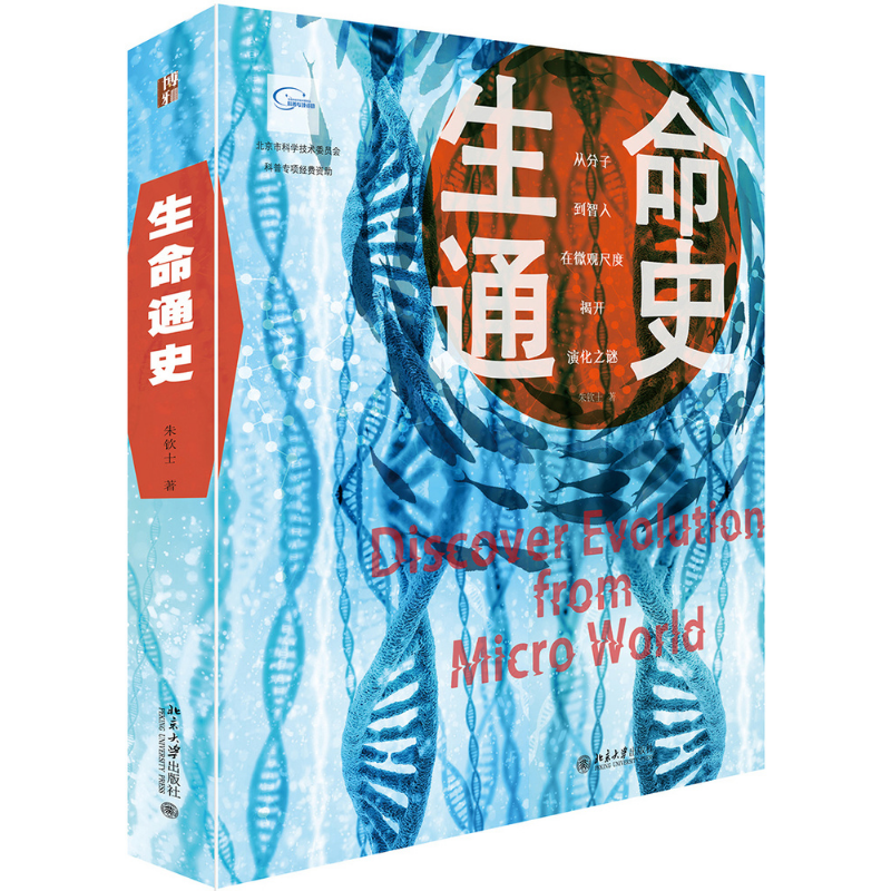 《生命通史》+《未來生命通史：從智人時代的物種滅絕潮到第6次生命起源》2冊