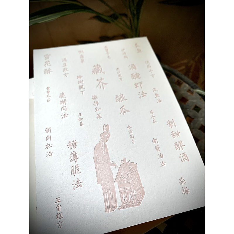 食尚五千年:中國傳統美食筆記+中饋錄：古法制菜 隱藏的廚娘食單（全兩冊）