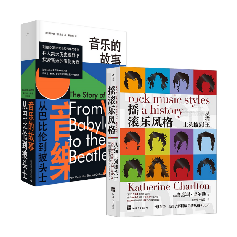 《搖滾樂風格》+《音樂的故事：從巴比倫到披頭士》2冊