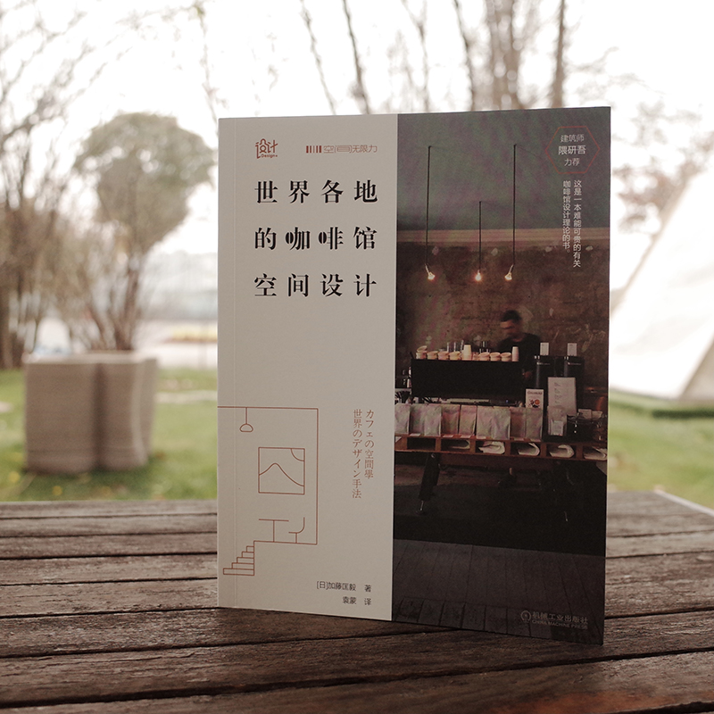 創意咖啡館 設計與經營+世界各地的咖啡館空間設計（全兩冊）