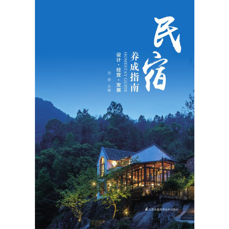 教你怎麼開民宿實戰套裝【全2冊】