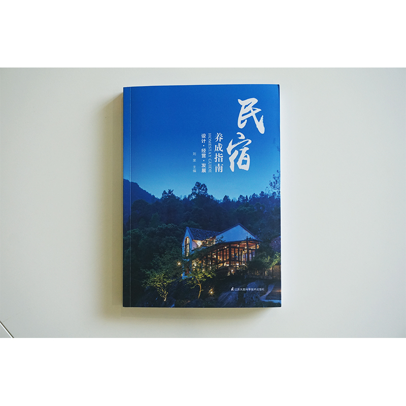 教你怎麼開民宿實戰套裝【全2冊】