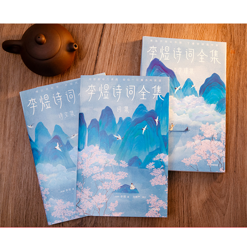 李煜詩詞全集（全三冊）