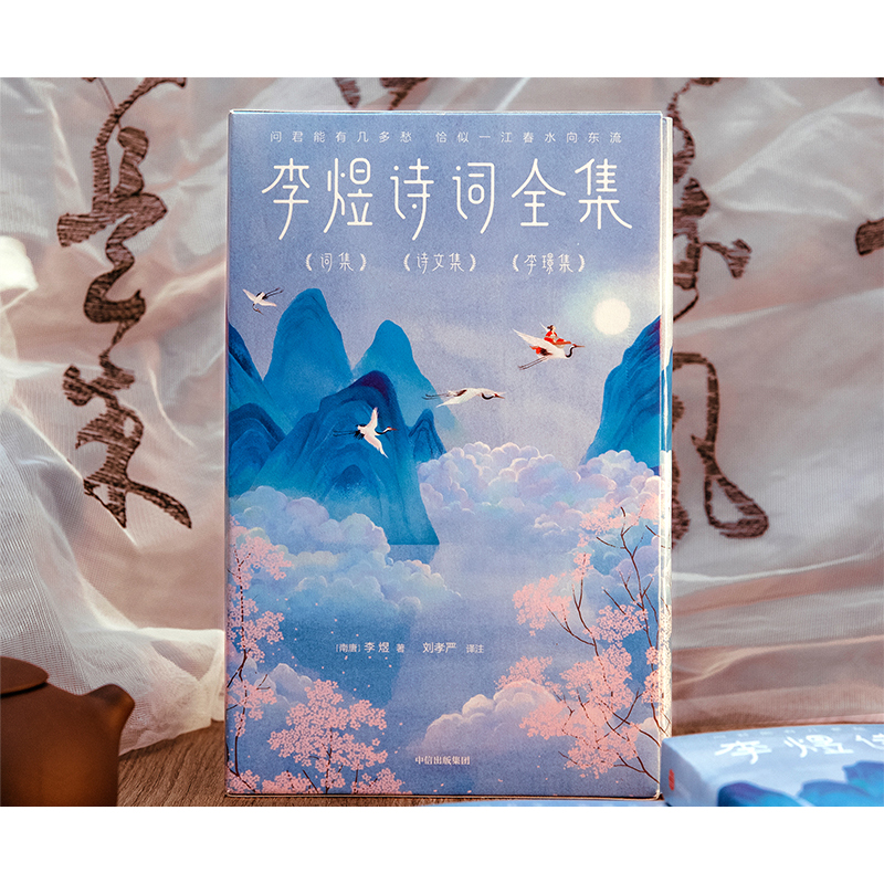 李煜詩詞全集（全三冊）