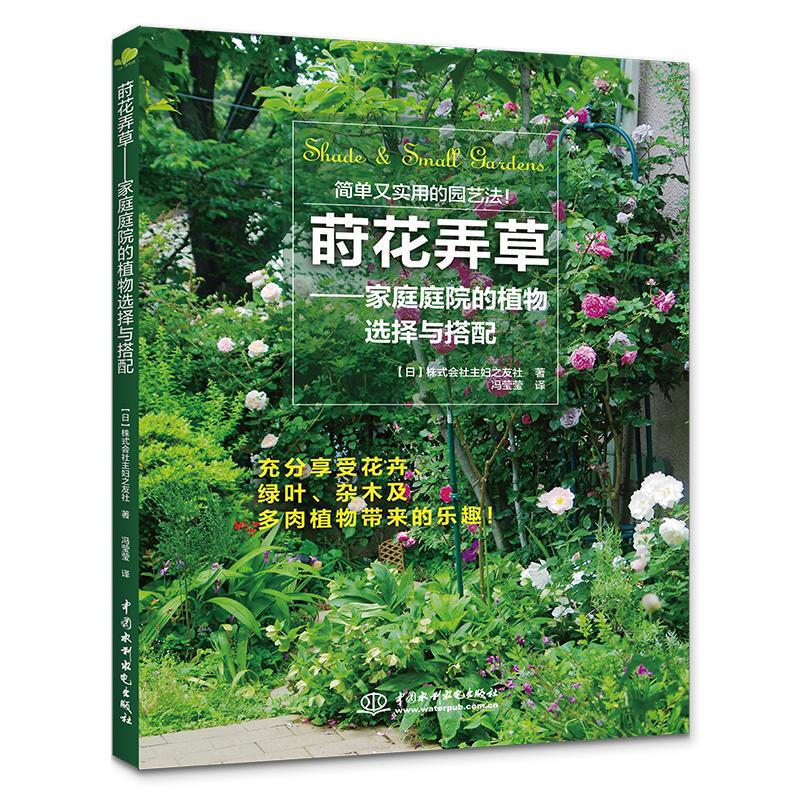 蒔花弄草+修籬築道+雅舍清池+點境之石（全4冊）