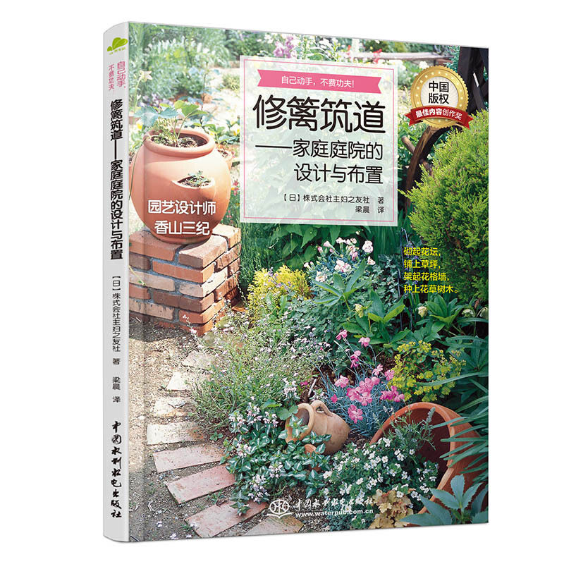 蒔花弄草+修籬築道+雅舍清池+點境之石（全4冊）