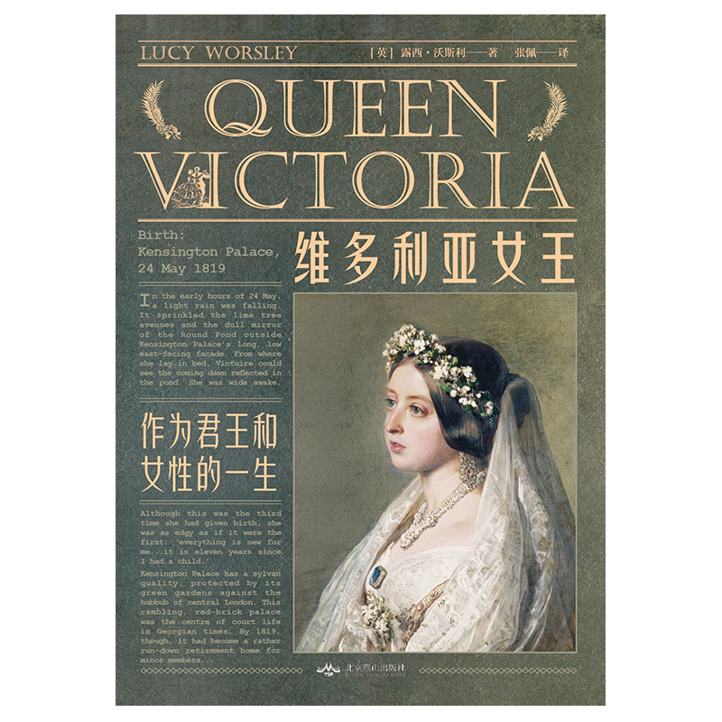 維多利亞女王：作為君王和女性的一生+貪吃女王：維多利亞的飲食與王室秘辛（全兩冊）