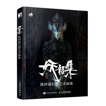 妖韶集 陳梓鬱幻想藝術畫集