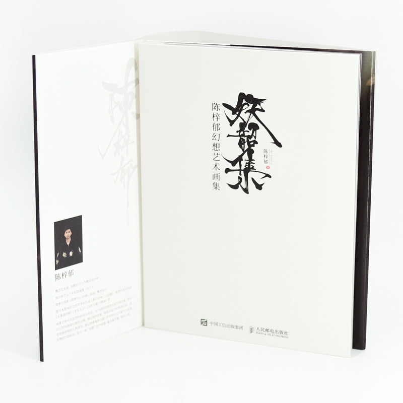 妖韶集 陳梓鬱幻想藝術畫集