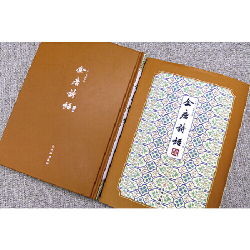 全唐詩話——拾瑤叢書（全二冊）