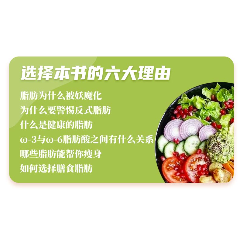 脂肪革命 高脂低碳 科學生酮+超級燃料 好脂肪與壞脂肪（全兩冊）