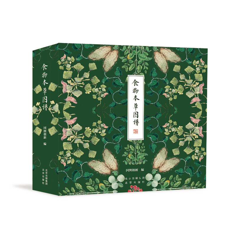 食物本草圖譜（禮盒裝）