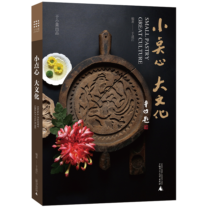 小點心 大文化