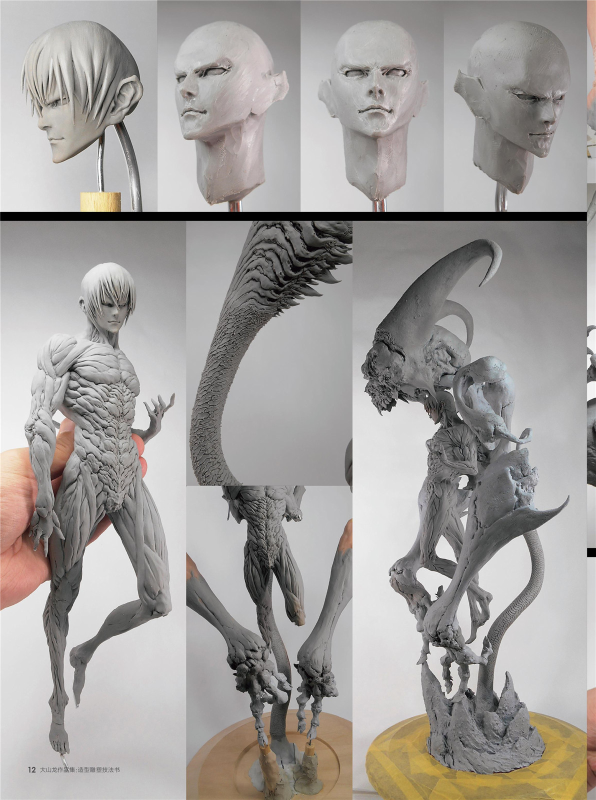 大山龙作品集：造形雕塑技法书详情4.jpg