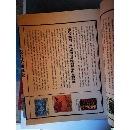 純粹·戲出年畫（上下卷）