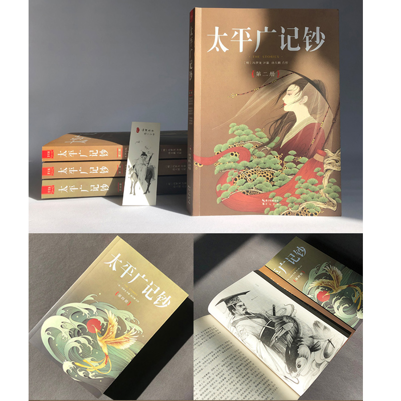 太平廣記鈔（全四冊）