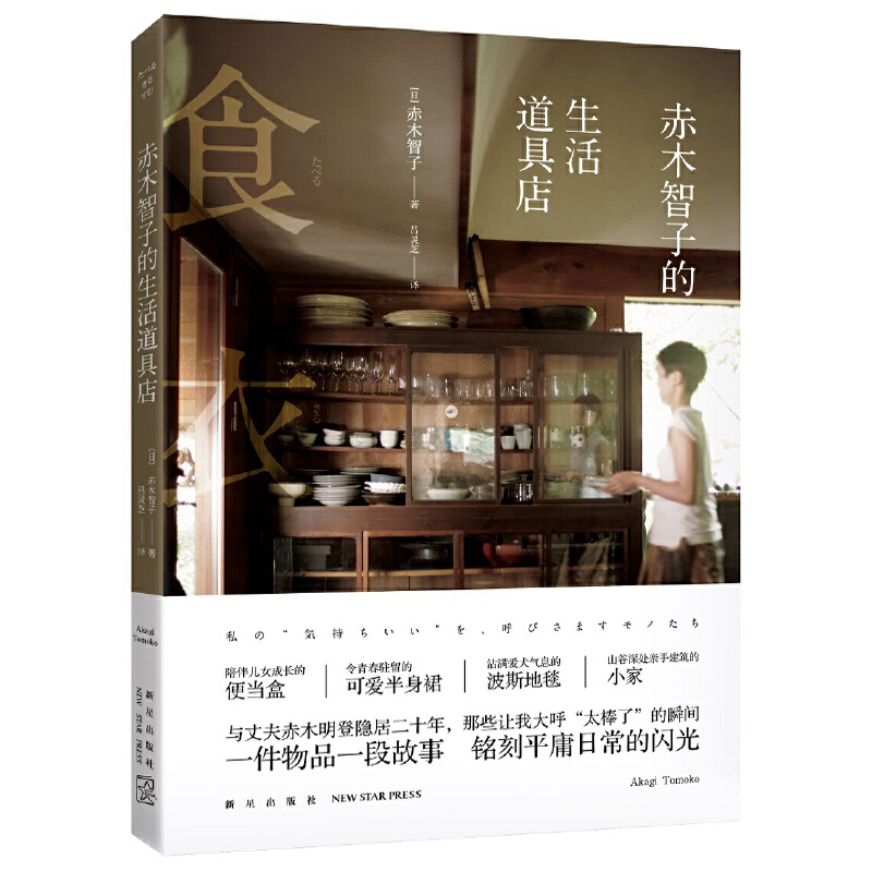 赤木智子的生活道具店+赤木家的食器櫃（全兩冊）