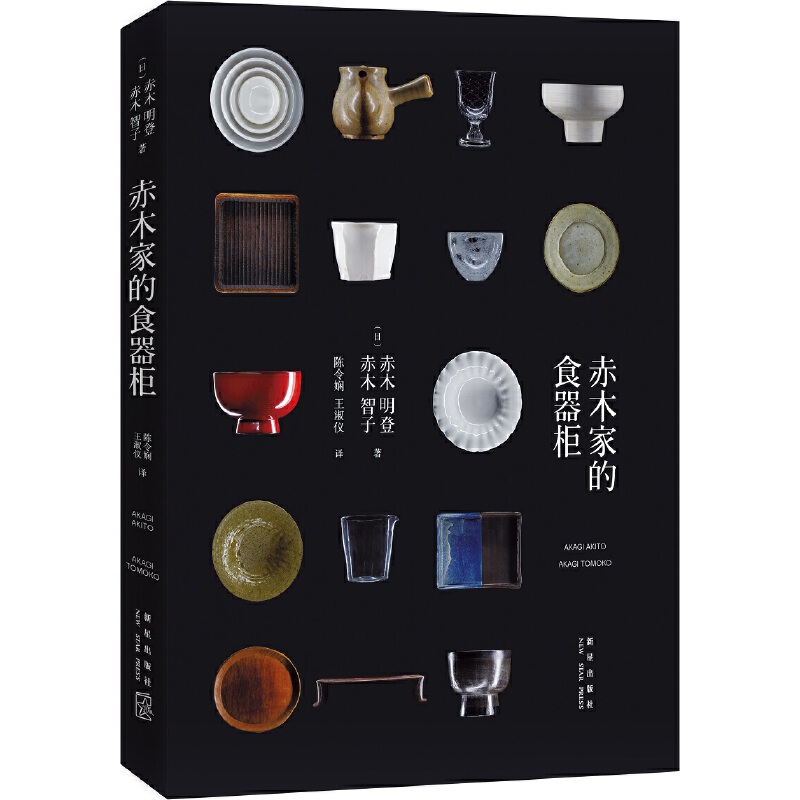 赤木智子的生活道具店+赤木家的食器櫃（全兩冊）