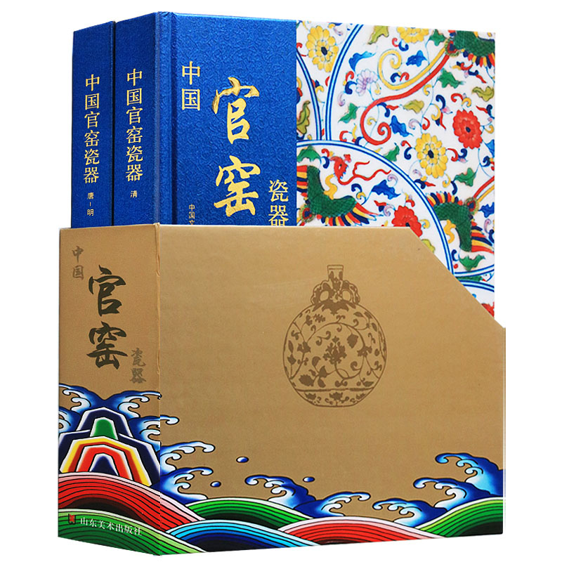 中國官窯瓷器(上下兩冊)典藏收藏本  重達3.2公斤