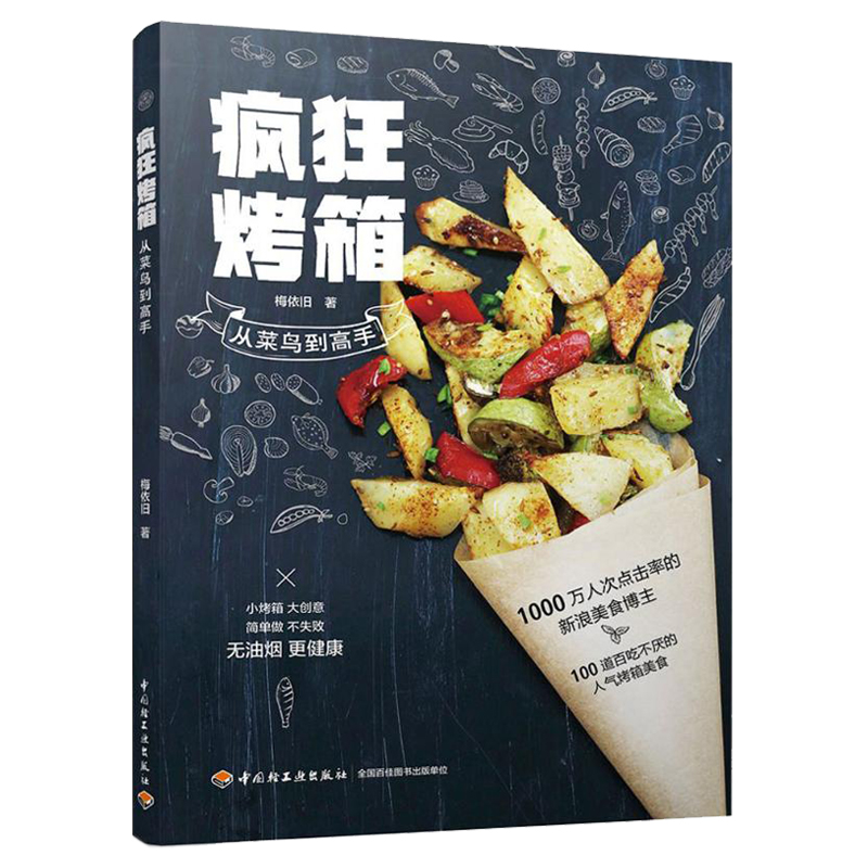 瘋狂烤箱+輕鬆錫紙料理（全兩冊）