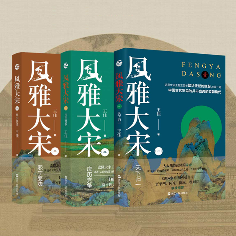 風雅大宋（全三冊）