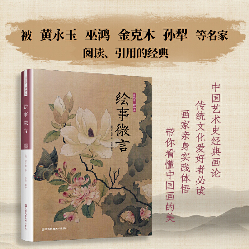 談談詩聊聊畫:苦瓜和尚畫語錄+山靜居畫論+繪事微言(全三冊) 談談詩聊聊畫:苦瓜和尚畫語錄+山靜居畫論+繪事微言(全三冊)