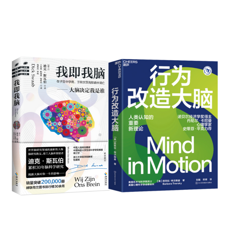 《我即我腦》+《行為改造大腦》套裝2本 《我即我腦》+《行為改造大腦》套裝2本