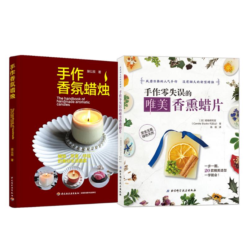 手作香氛蠟燭+手作零失誤的唯美香熏蠟片（套裝2本）